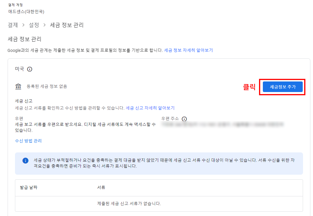 세금정보 관리 입력 화면