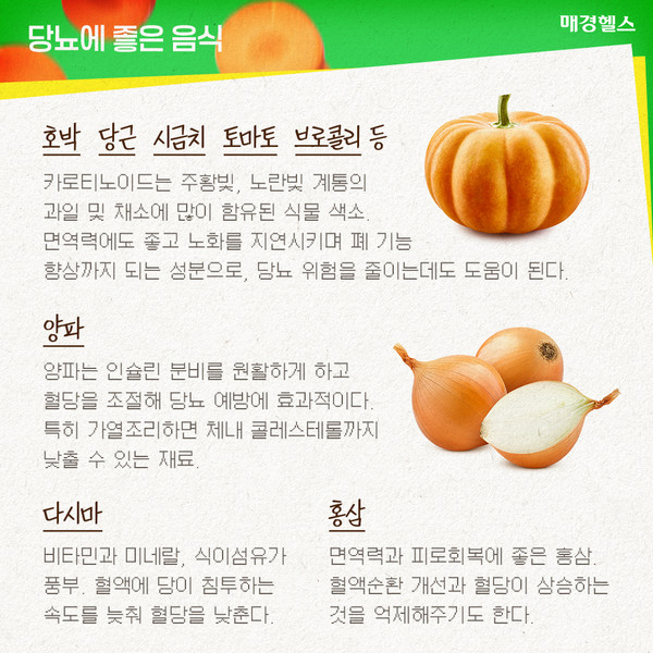 당뇨에 좋은 음식