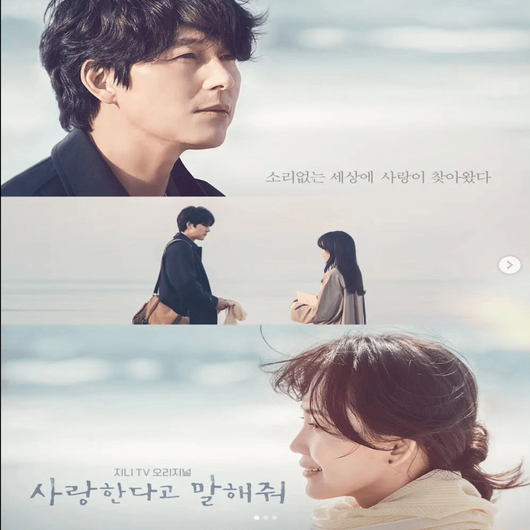 드라마 사랑한다고 말해줘 포스터