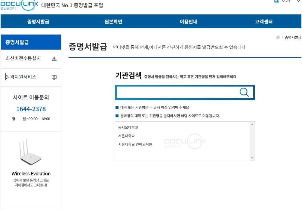 웹민원센터-졸업증명서-출력-방법-설명하는-사진