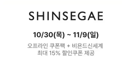 신세계 쓱데이 할인