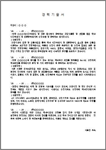 경력기술서 양식 캡쳐