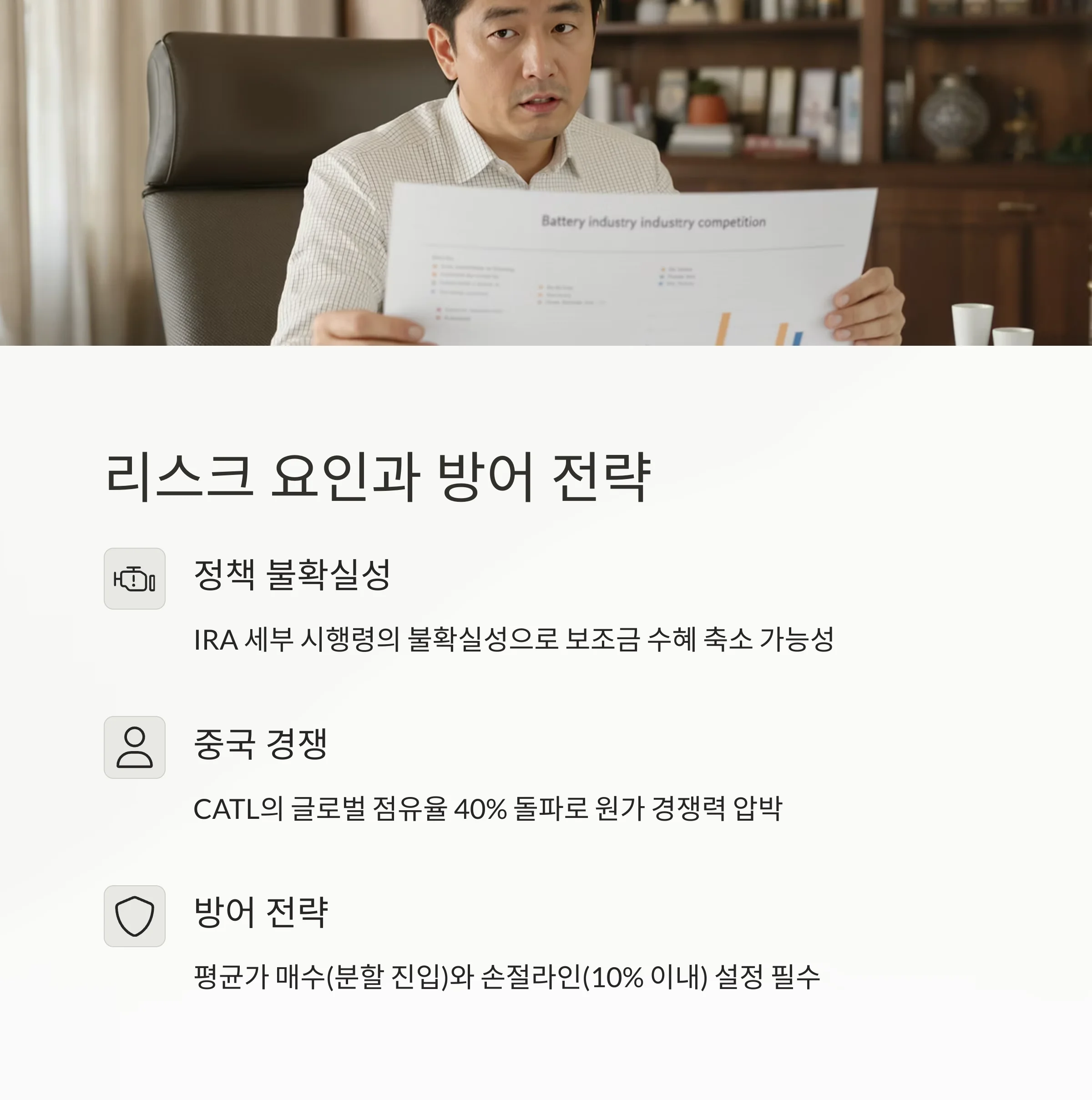 테슬라 공급망 변화에 따른 2차전지 투자