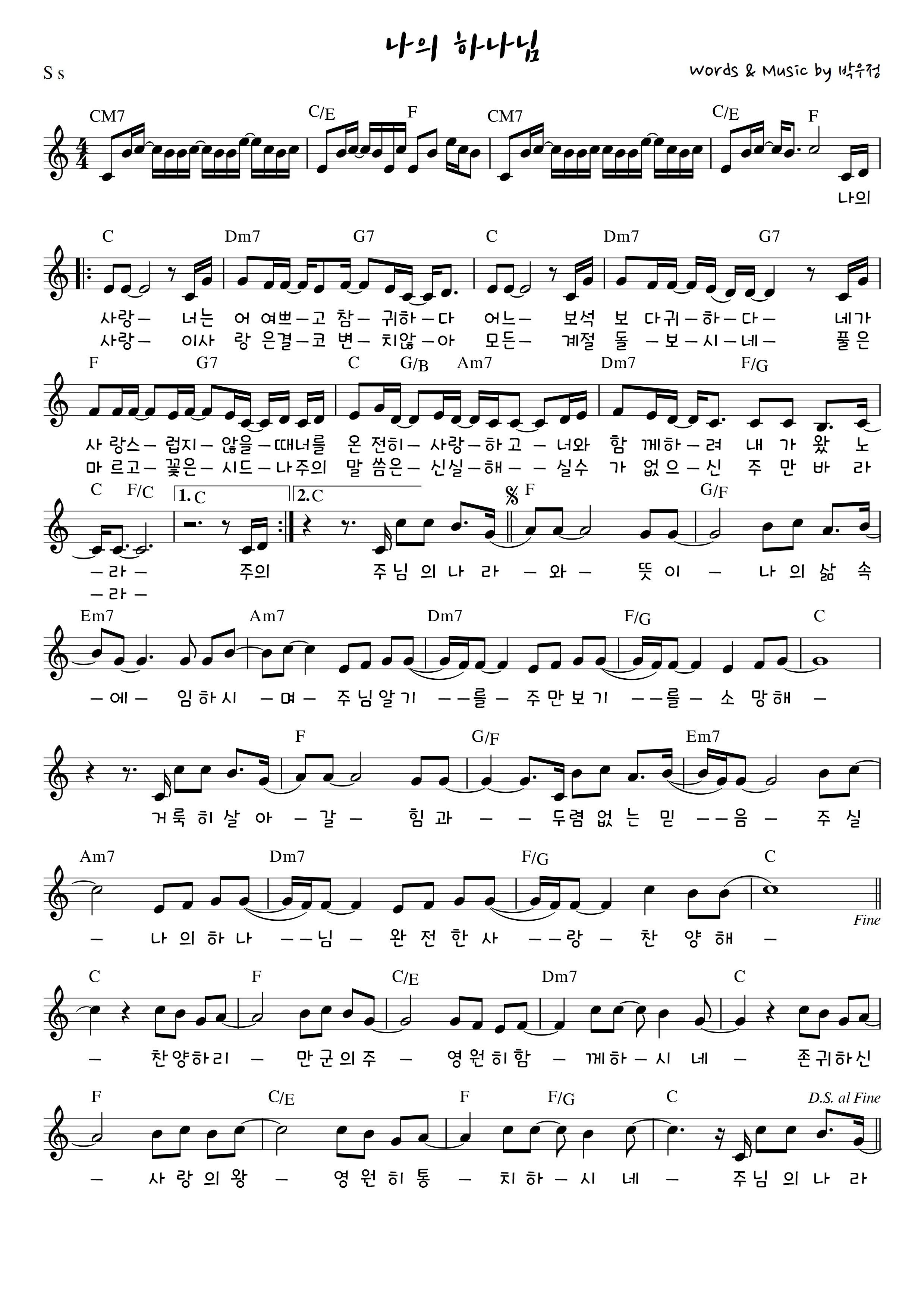 나의 하나님 주의 거룩하심 생각할 때 주 예수 나의 산 소망