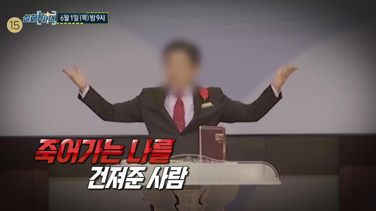 실화탐사대 분당 ㅇ 교회 십오조 클럽 운영 헌금왕 뽑고 시상 그루밍 성폭력 목사