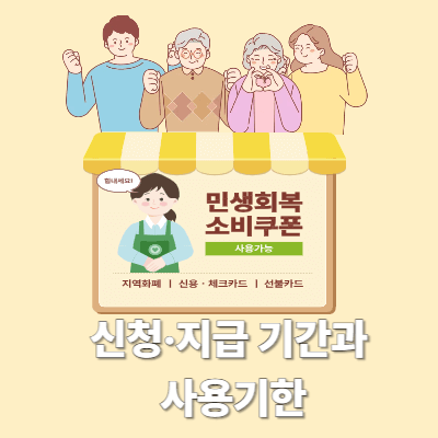 2025 민생지원 소비쿠폰 2차｜지급 대상 &amp; 제외 기준 총정리