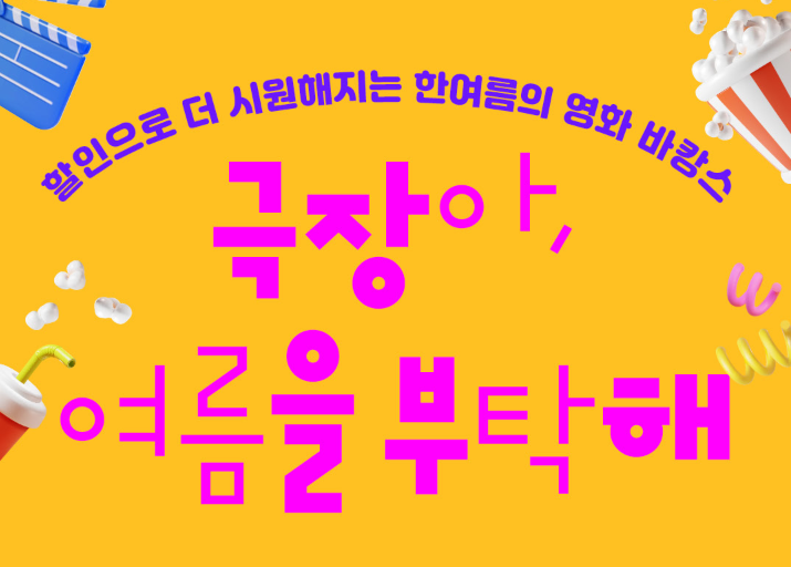 정부 영화할인쿠폰 6,000원 발급방법: 천 원에 영화 보는 꿀팁까지