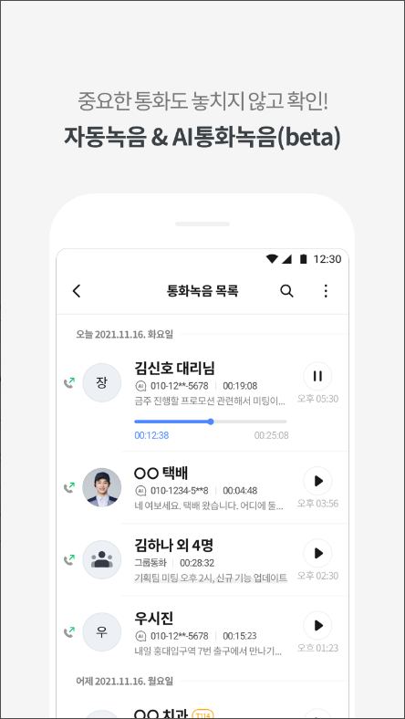 T전화, 스팸차단, 콜라영상통화