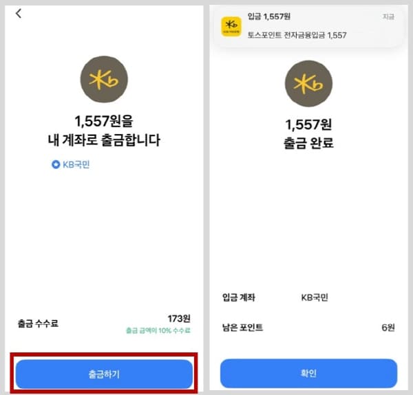 토스포인트출금