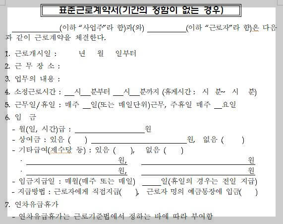 표준근로계약서 양식