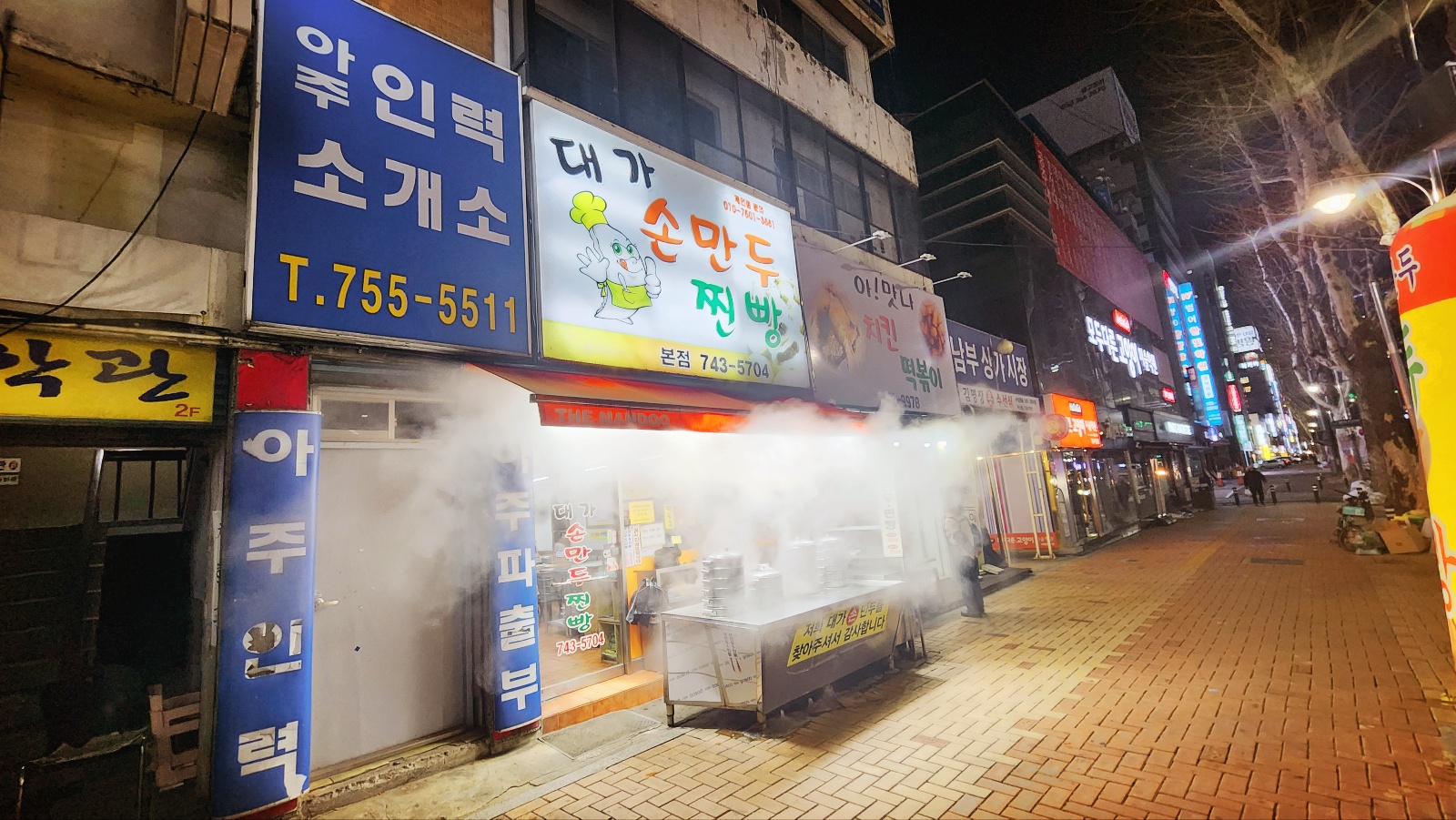 대가손만두