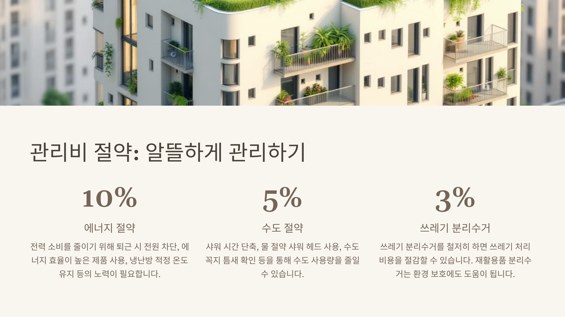 아파트 관리비 조회