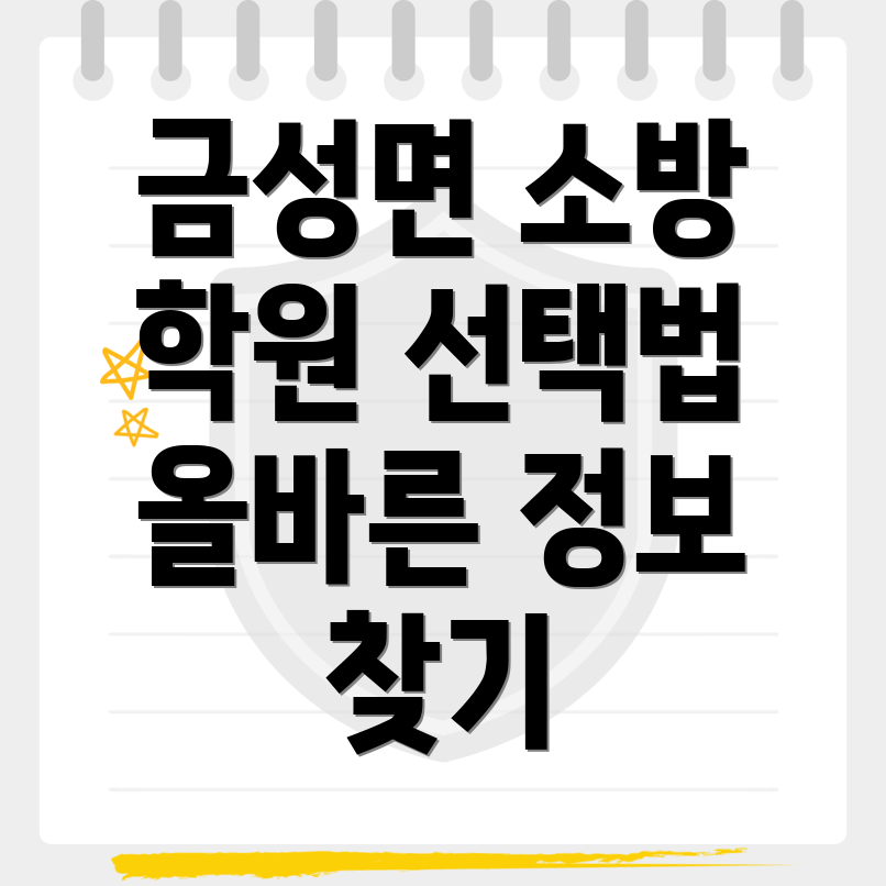 금산군 소방 공무원 학원