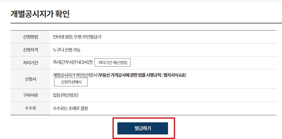 토지 개별공시지가 조회 사이트