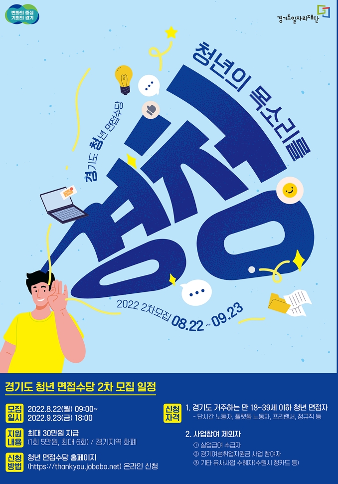 경기도 청년 면접 수당 포스터