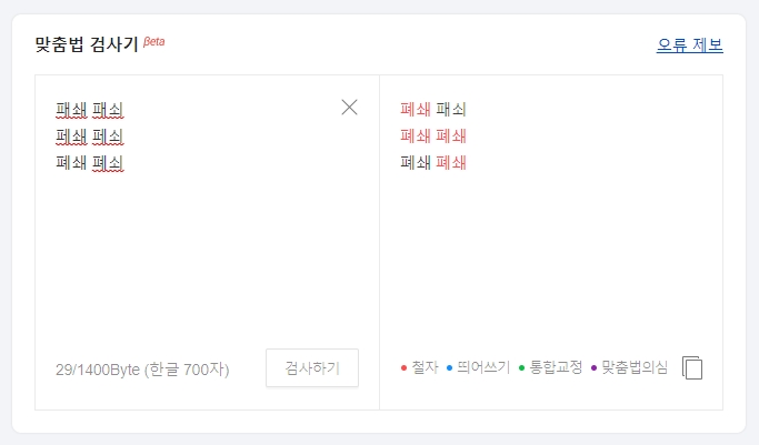국어사전 검색창에 '패쇠'를 입력하는 모습