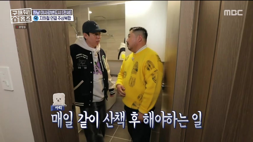 구해줘홈즈 하남 인프라 왕간다 동물병원 인접 하남시 망월동 전세 매매 매물 가격 및 구조 인테리어 리모델링 최종선택 강재준 양세찬 소개