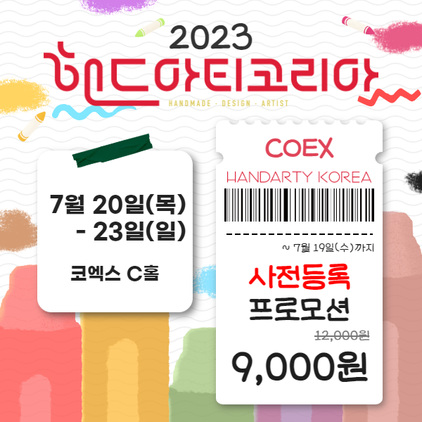 당신의-핸드메이드-취향&#44;-핸드아티코리아에서-찾자!