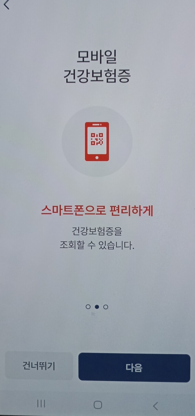 모바일 건강보험증 발급 방법