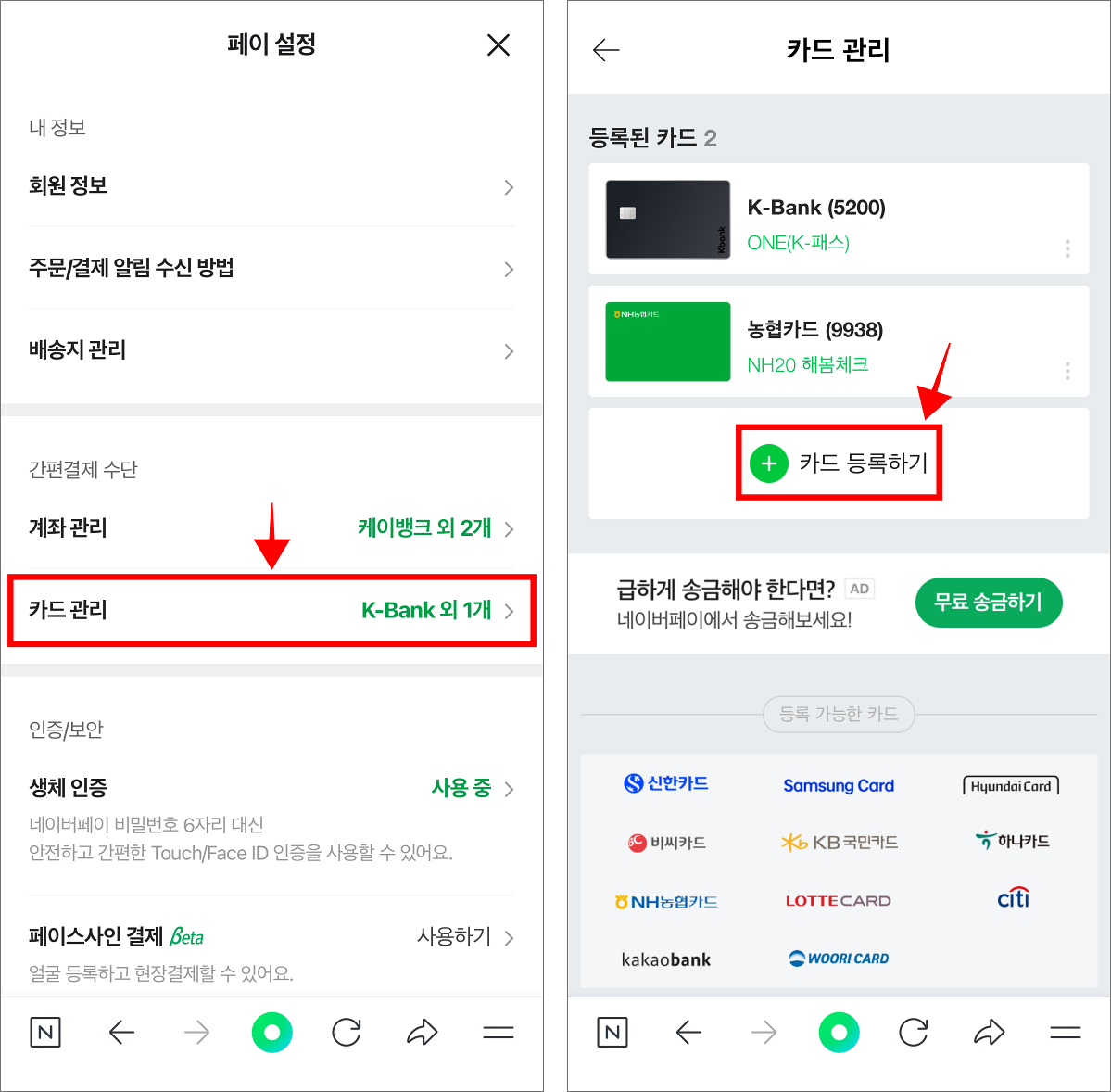 페이 설정에서 카드 관리를 선택하고 카드 관리에서 '카드 등록하기'를 선택