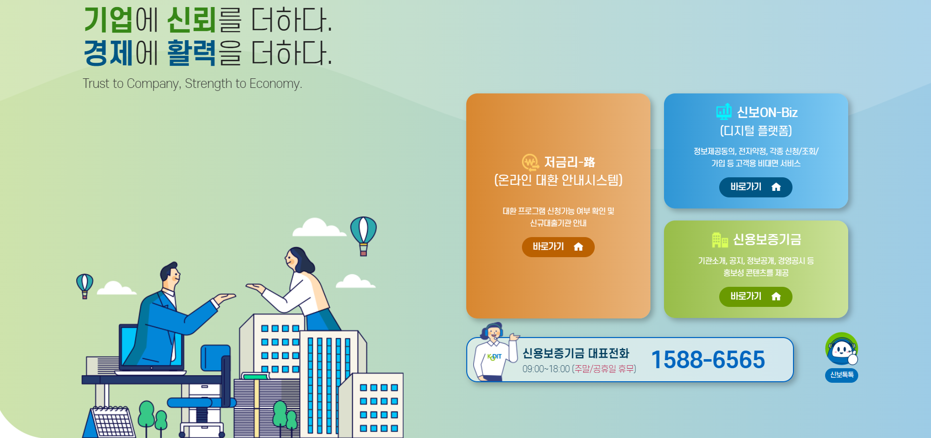 신용보증기금