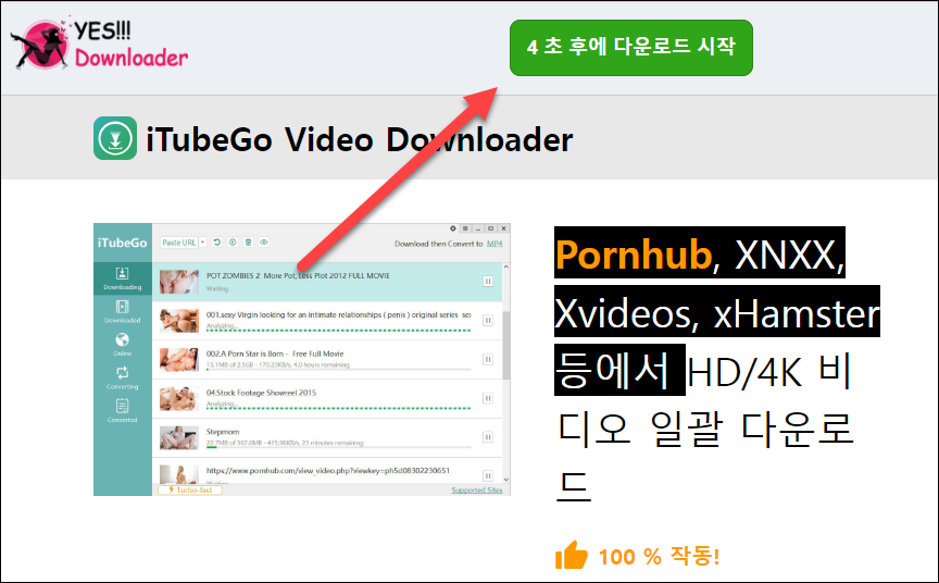 5초 후 다운로드 시작