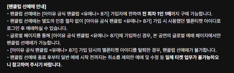 아이유 팬미팅