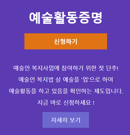 2025 예술활동증명서 신청하기