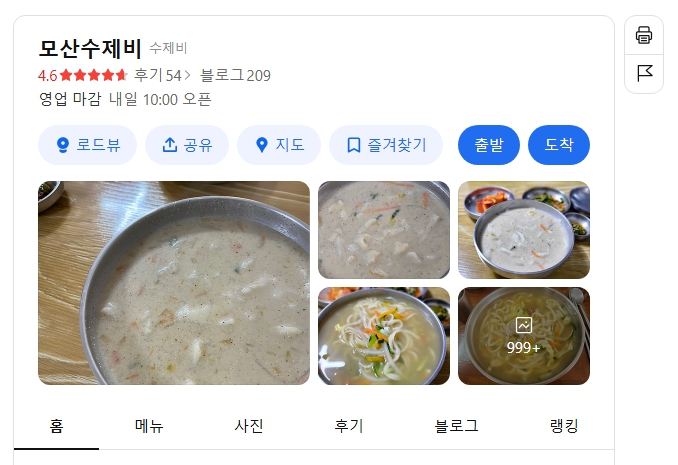 모산수제비 위치