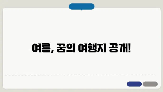 여름휴가 해외여행 추천