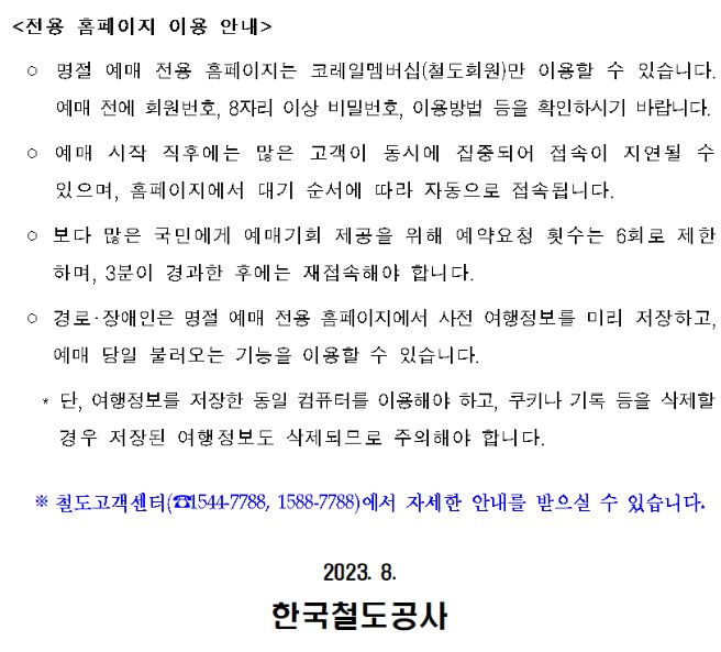 2023-추석-기차표 -예매-KTX