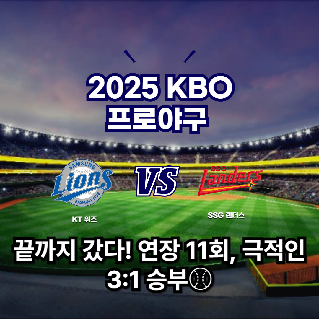 2025 프로야구 삼성 vs SSG