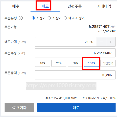 코인 매도 방법