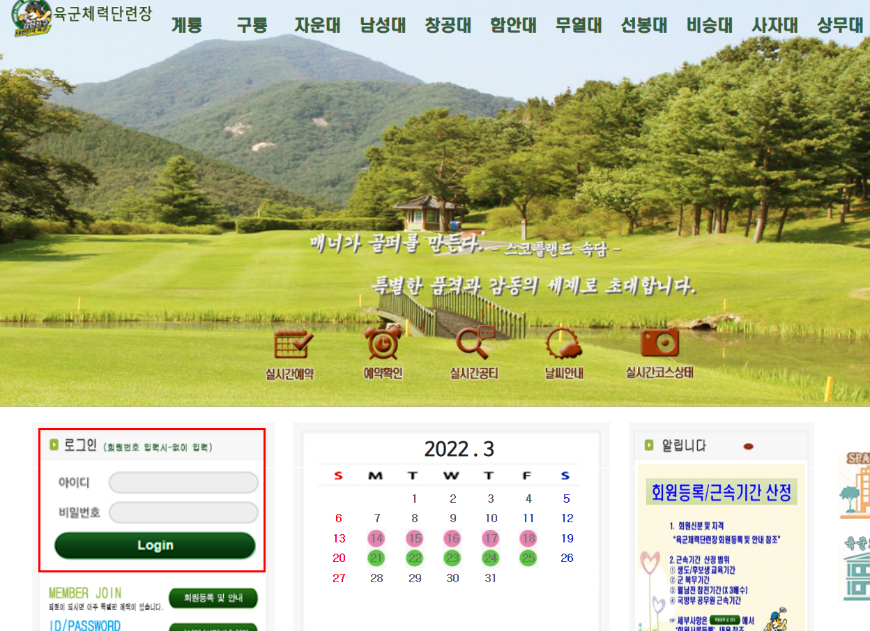 육군체력단련장 로그인