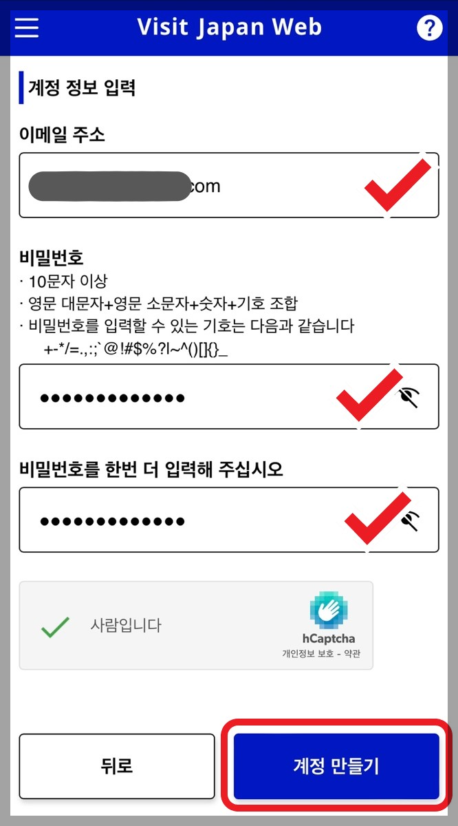 일본 여행 비짓 재팬 웹(Visit Japan Web) 등록 방법