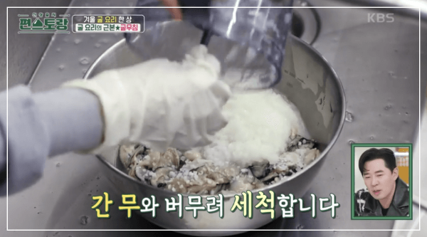 간-무와-굴을-버무리는-이미지