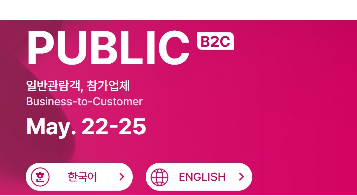  킨텍스 전시회 2025 플레이엑스포 5월 개최 무료입장 등록 
