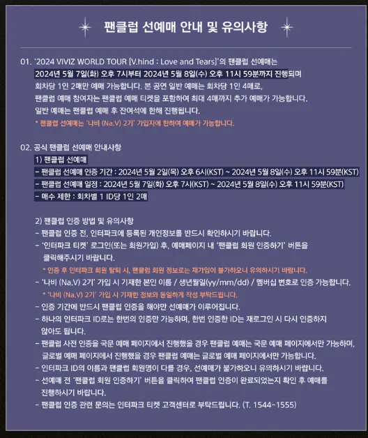 VIVIZ 2024 월드투어 서울 콘서트 예매 2