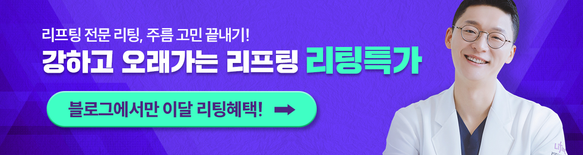 강남성형외과 미니리프팅회복기간