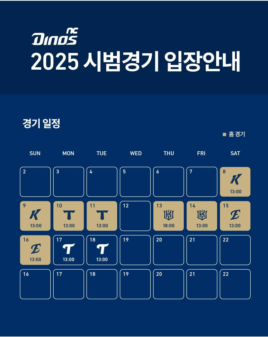 2025 NC 다이노스 시범경기 예매하기