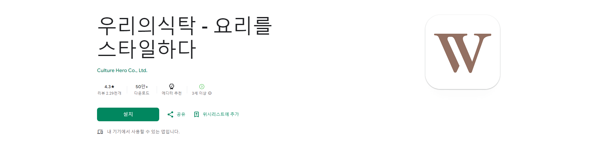 우리의식탁 레시피 앱, 200만 유저 선택, AI 기반 레시피 추천 및 요리 커뮤니티