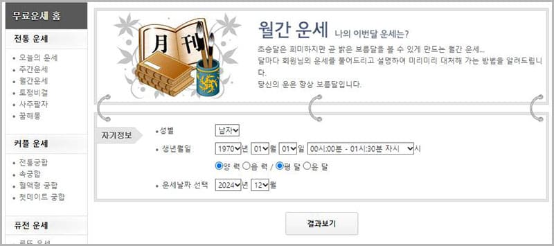 월간 운세