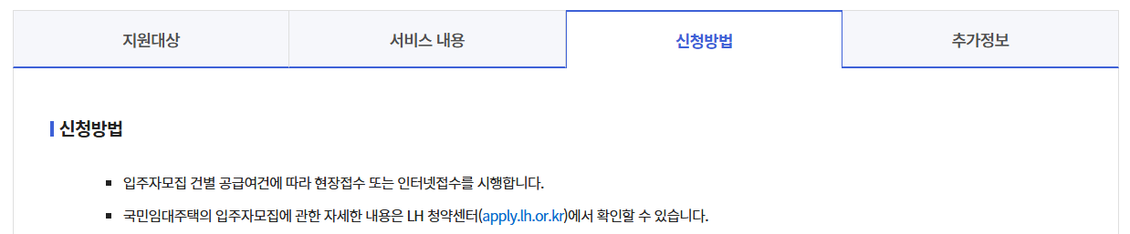 국민임대주택 공금정보가이드