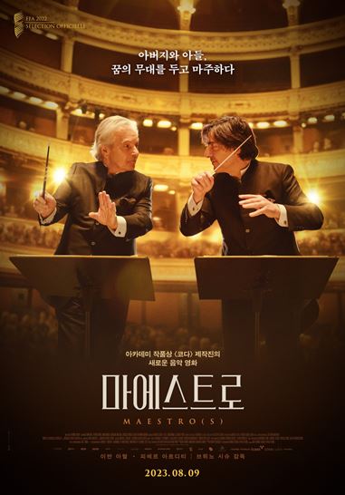 마에스트로 영화 포스터