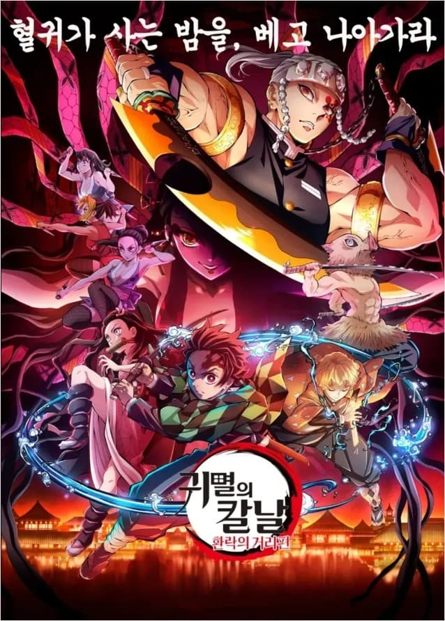 환락의 거리편(2기)