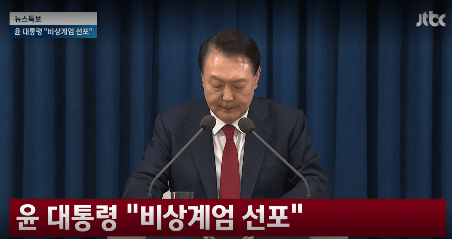 윤석열 비상계엄령 선포