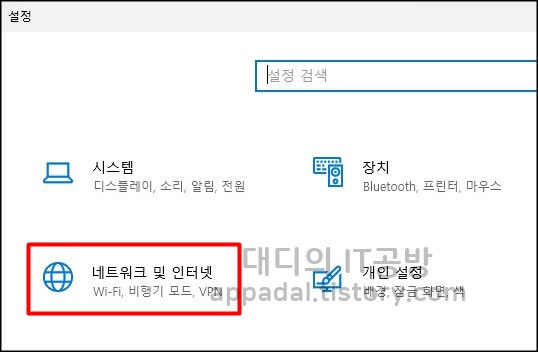 네트워크-및-인터넷-클릭