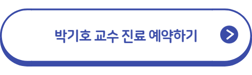 박기호-교수
