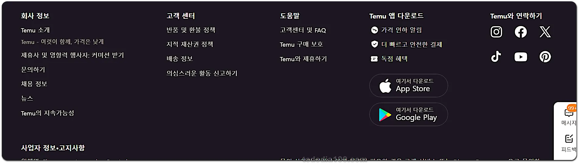 테무반품-테무교환-테무환불-테무고객센터-상담원-소셜미디어문의