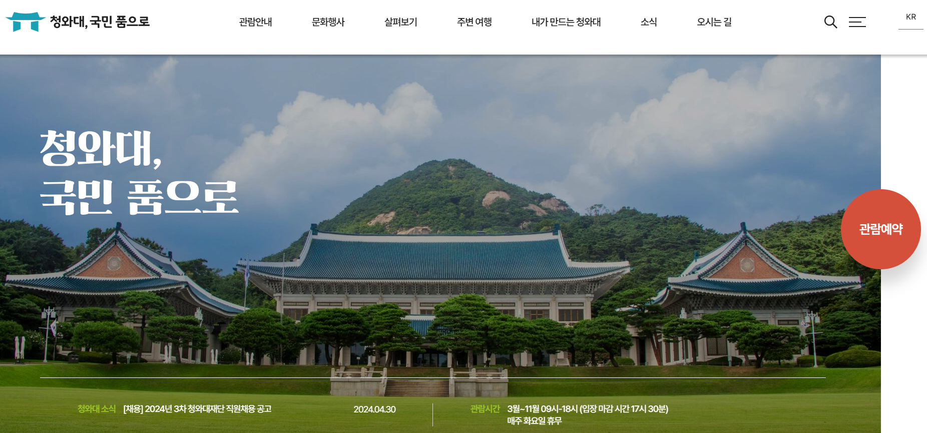청와대 관람신청